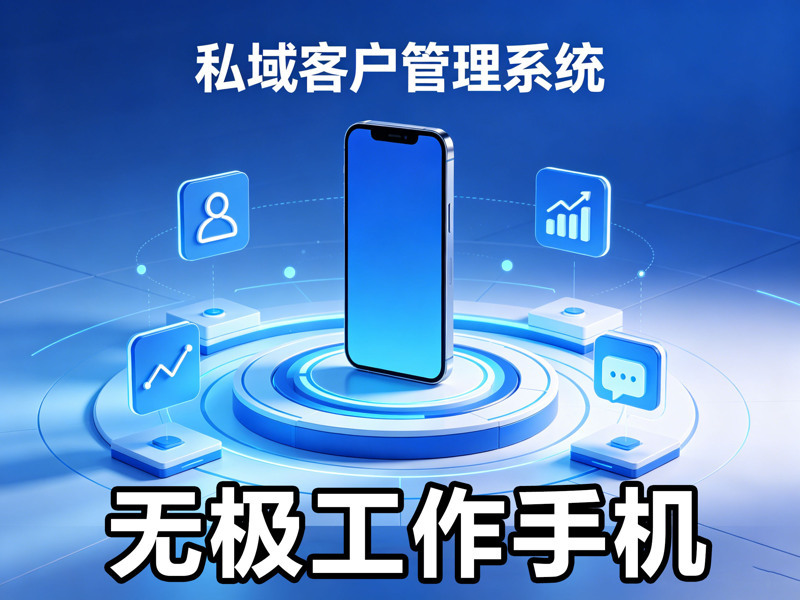 做私域,为什么越来越多-1 做私域,为什么越来越多-1