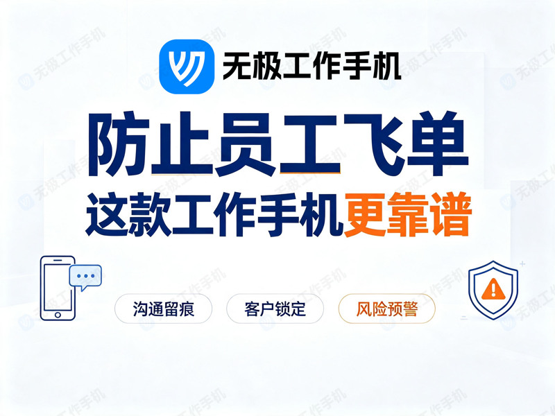 员工飞单管控工具怎么选-1