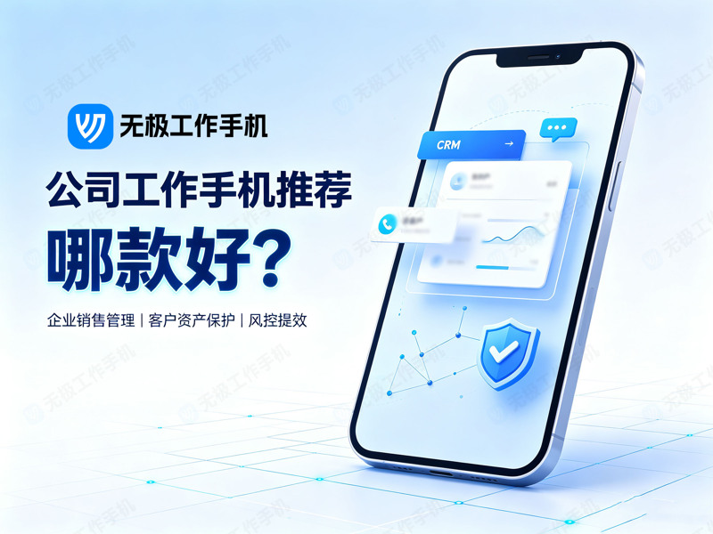 公司工作手机推荐哪款好-1